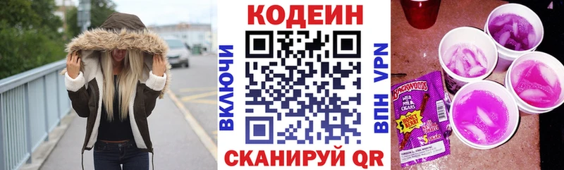 Кодеин Purple Drank  Зеленоградск 